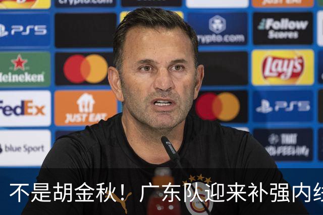 不是胡金秋！广东队迎来补强内线机会，“加强版王少杰”要来了？