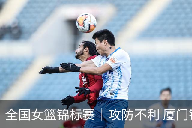 全国女篮锦标赛｜攻防不利 厦门银行不敌四川远达美乐