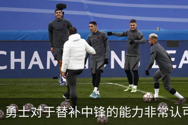 勇士对于替补中锋的能力非常认可，他是球队五号位的保险方案？