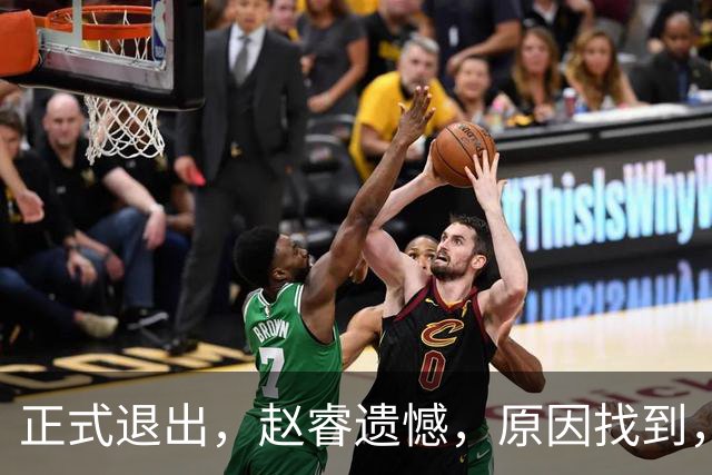 正式退出，赵睿遗憾，原因找到，并非和球迷对骂，郭士强无奈