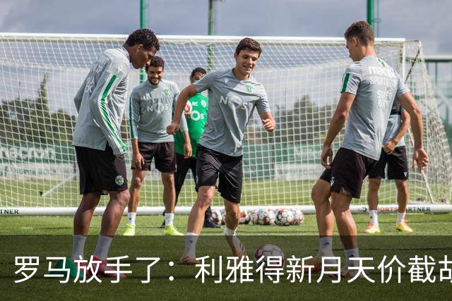 罗马放手了：利雅得新月天价截胡萨默维尔，薪资直接翻三倍