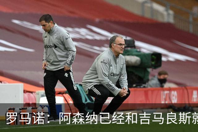 罗马诺：阿森纳已经和吉马良斯就个人条款达成全面协议